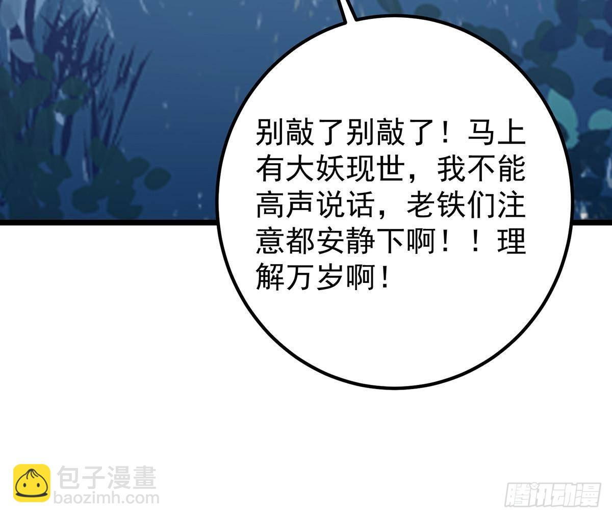 413 让人面红耳赤的大妖81