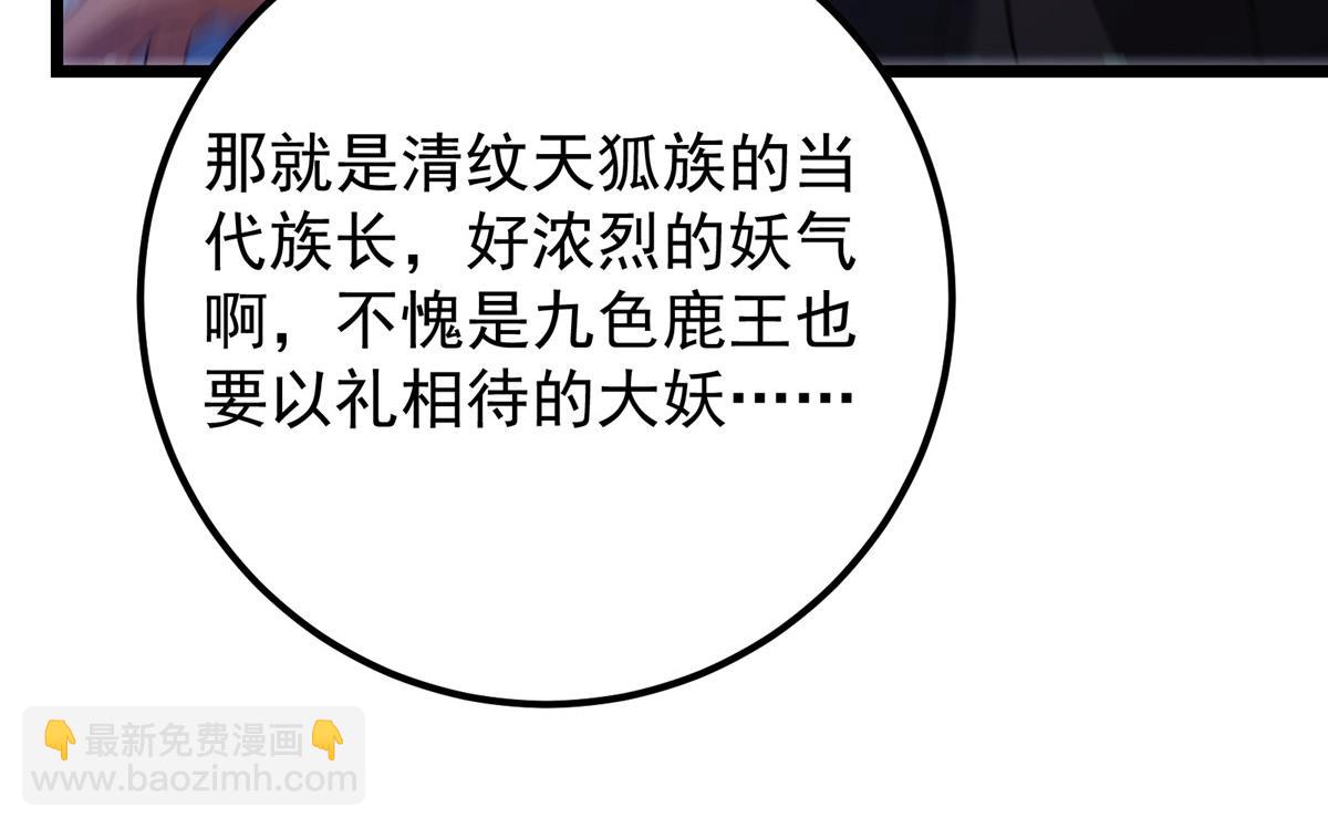416 顶级大妖之族！88