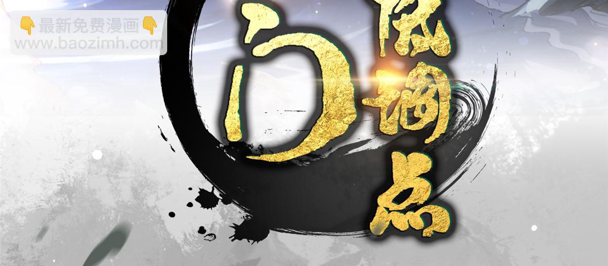 431 你永远是我墨门弟子3