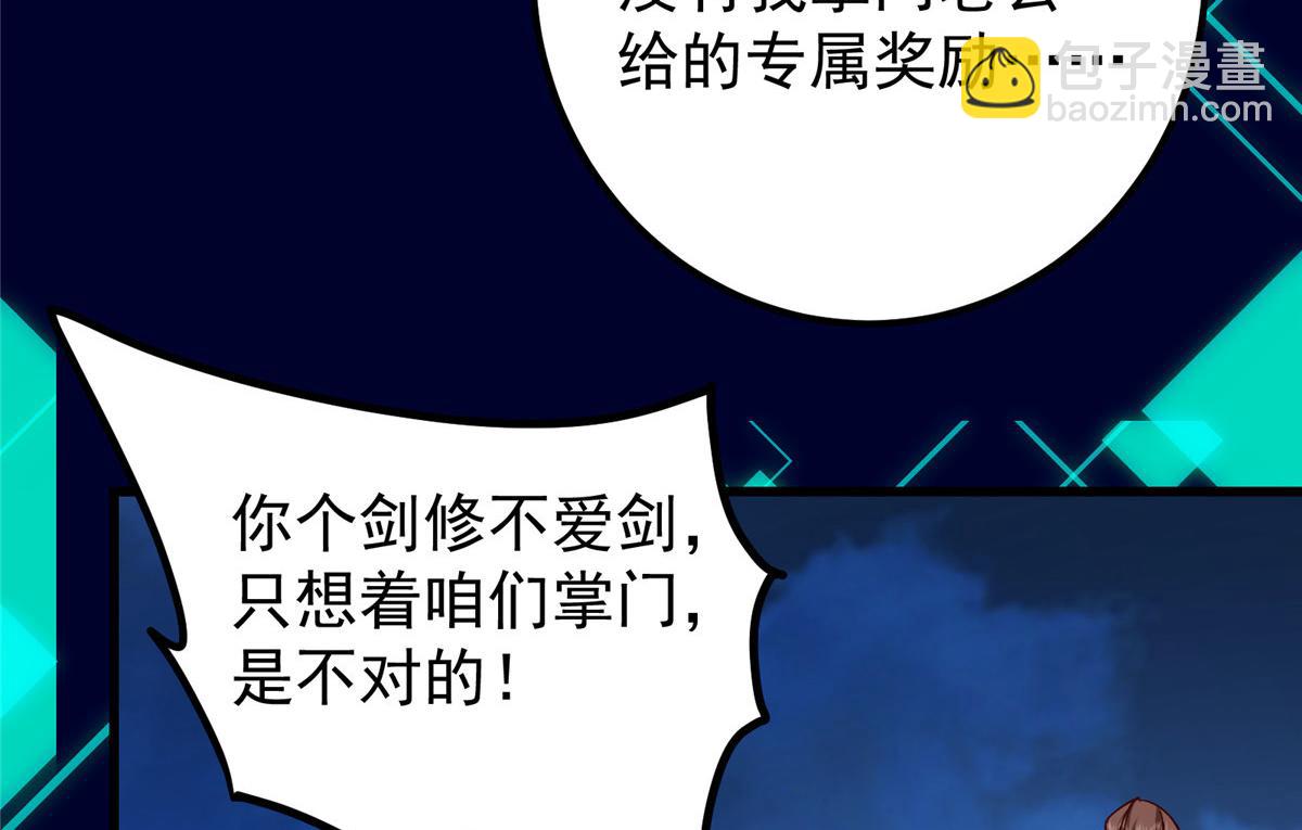 432 路掌门的御人之术69