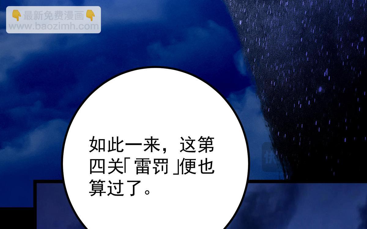 434 超窝囊式渡雷劫71