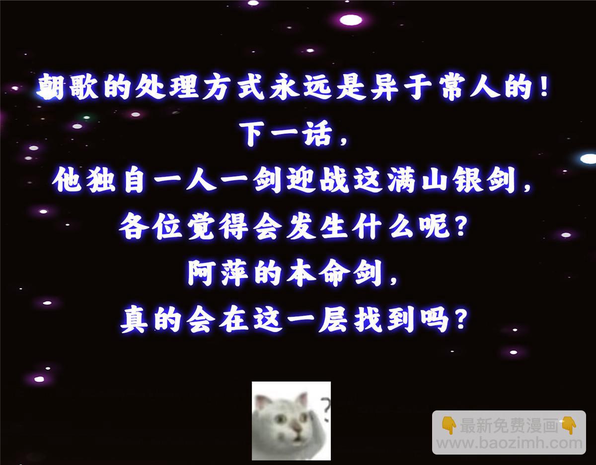 444 银剑层实至名归206