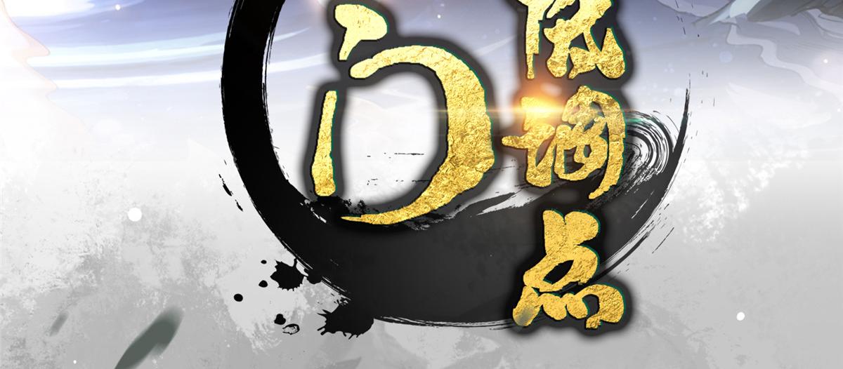 457 斩妖除魔路朝歌3