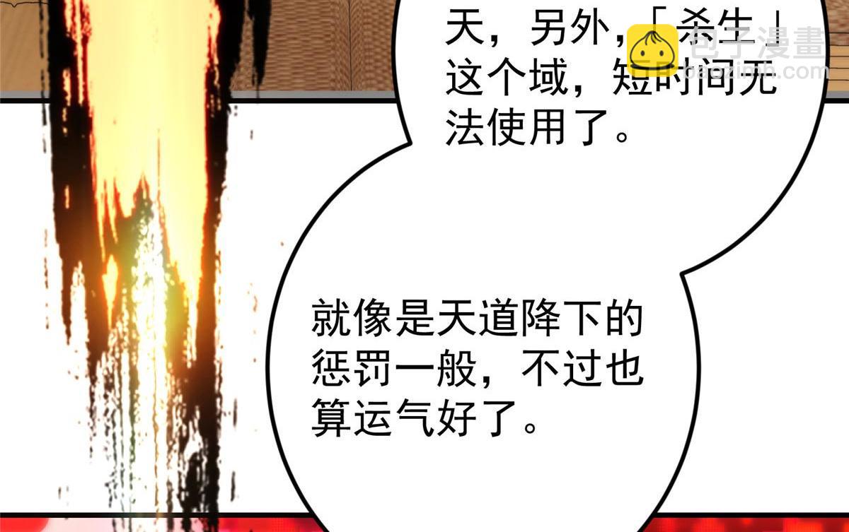480 天道惩罚杀生之梦138