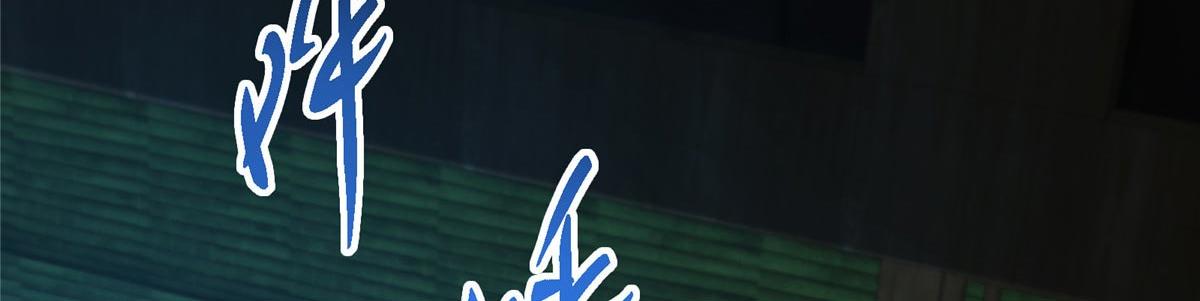 480 天道惩罚杀生之梦162