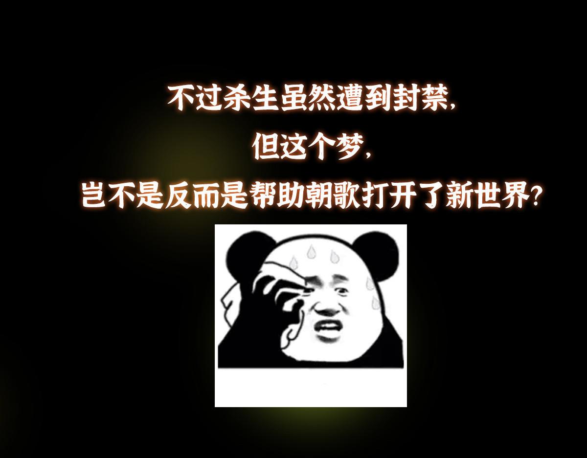 480 天道惩罚杀生之梦246