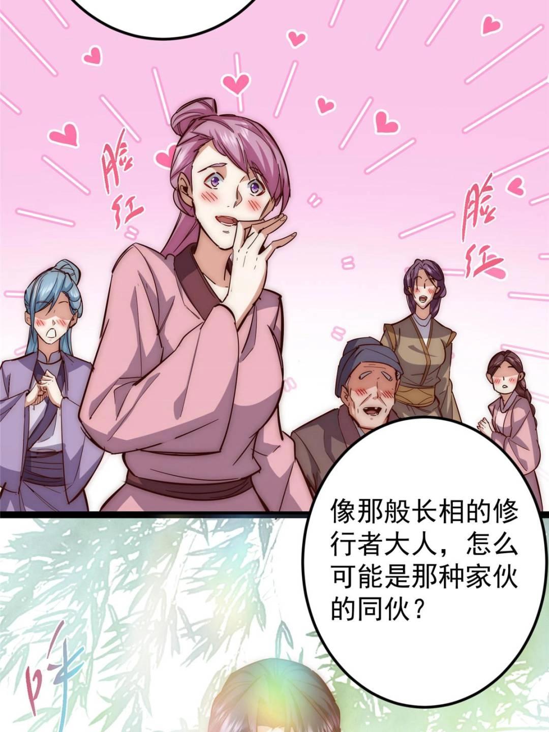 484 好多怪女人盯上了我！116