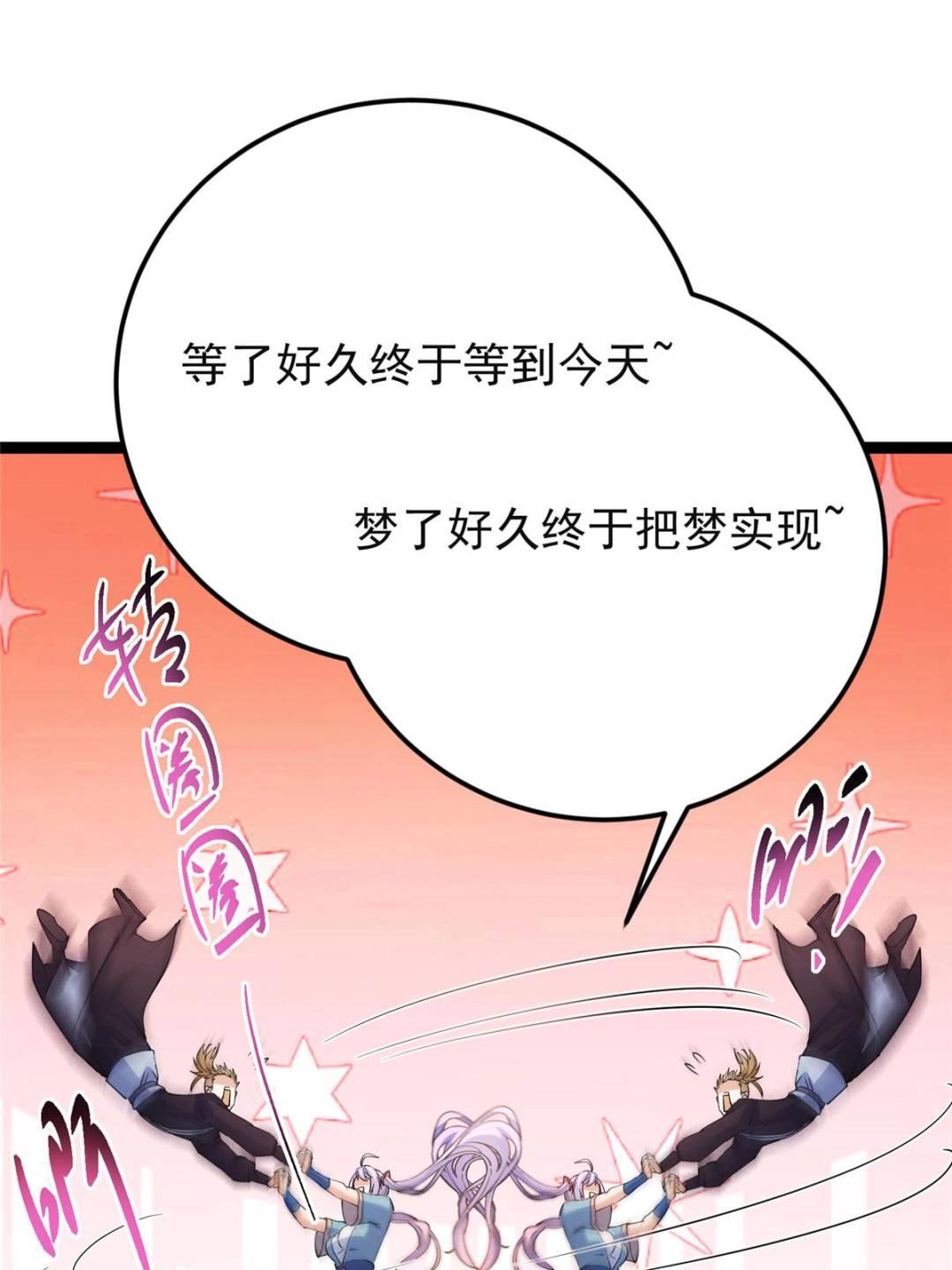484 好多怪女人盯上了我！44