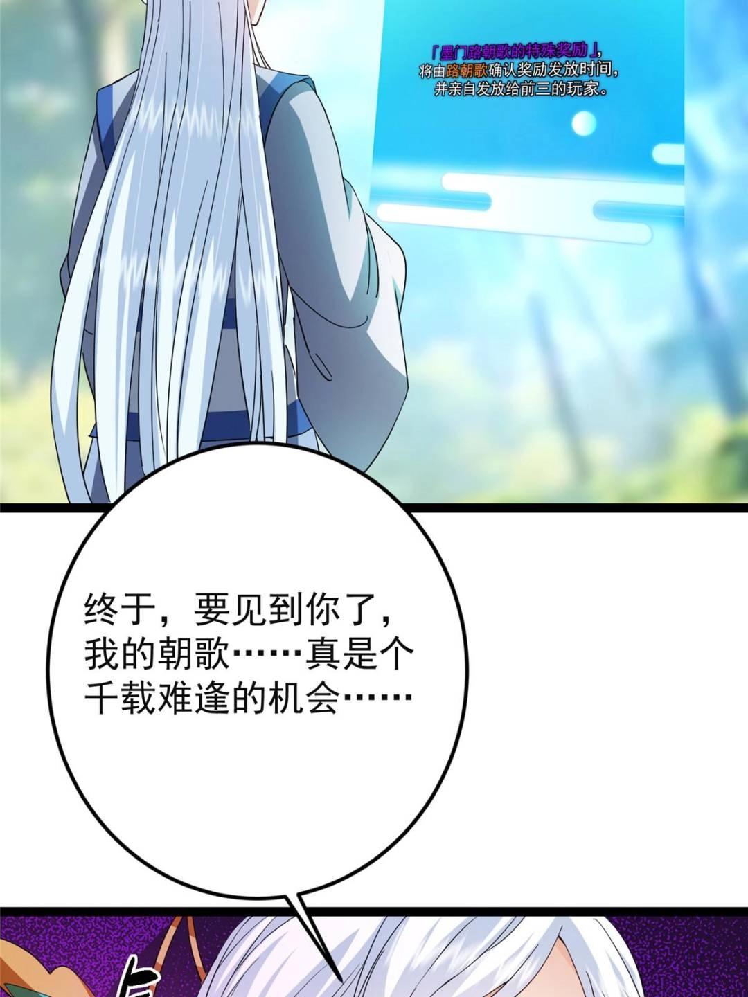 484 好多怪女人盯上了我！52