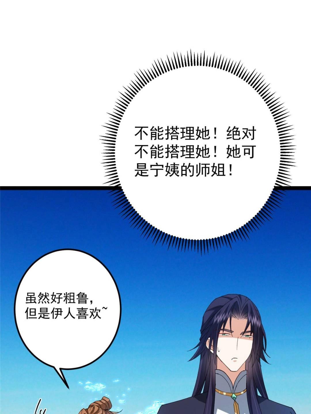 484 好多怪女人盯上了我！67