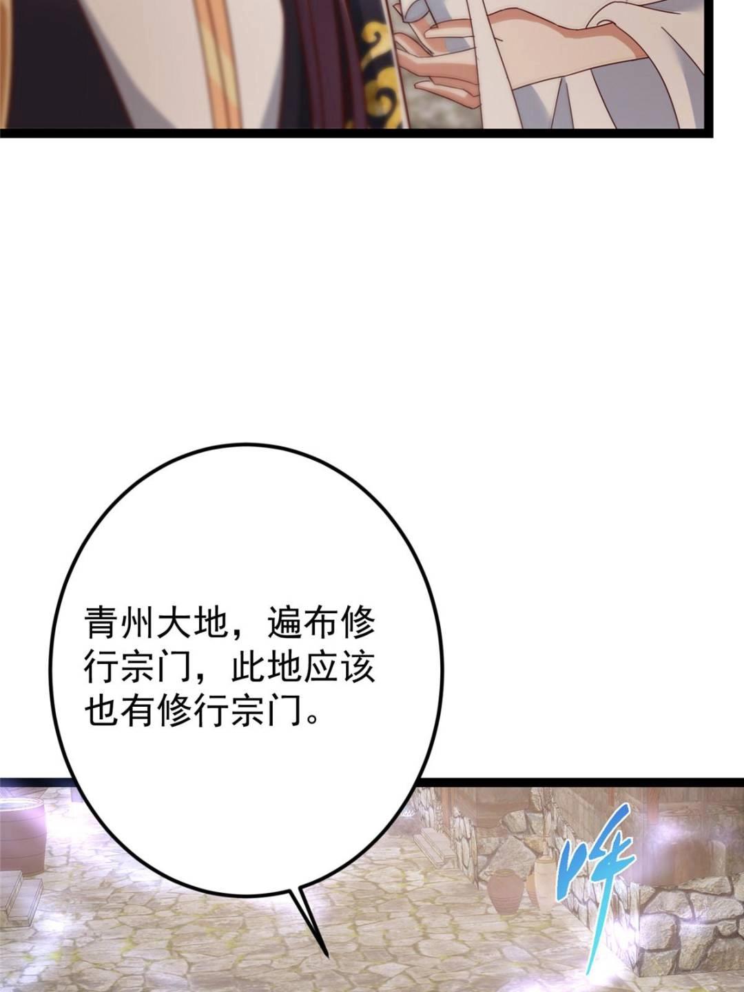 484 好多怪女人盯上了我！93