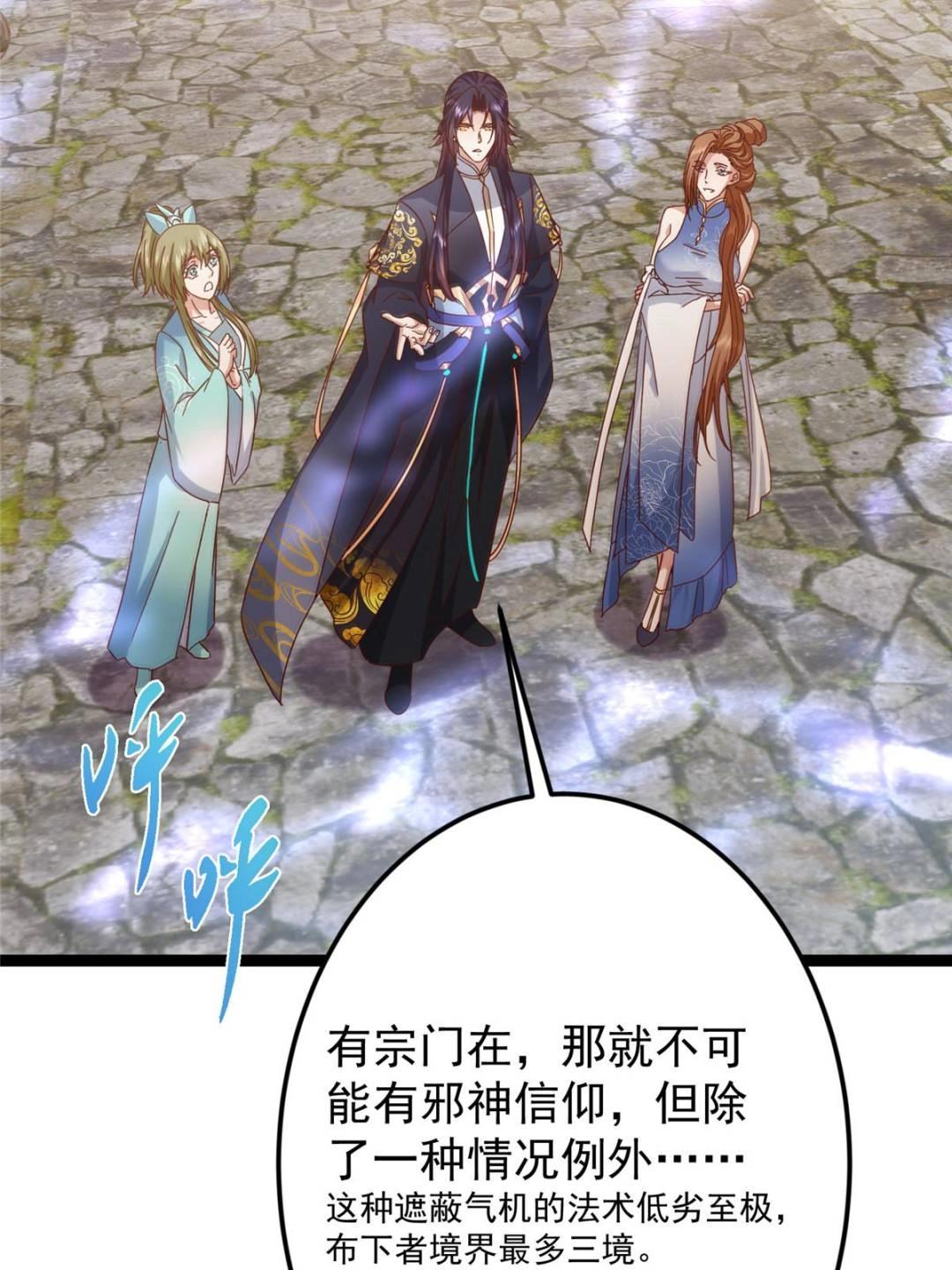 484 好多怪女人盯上了我！94