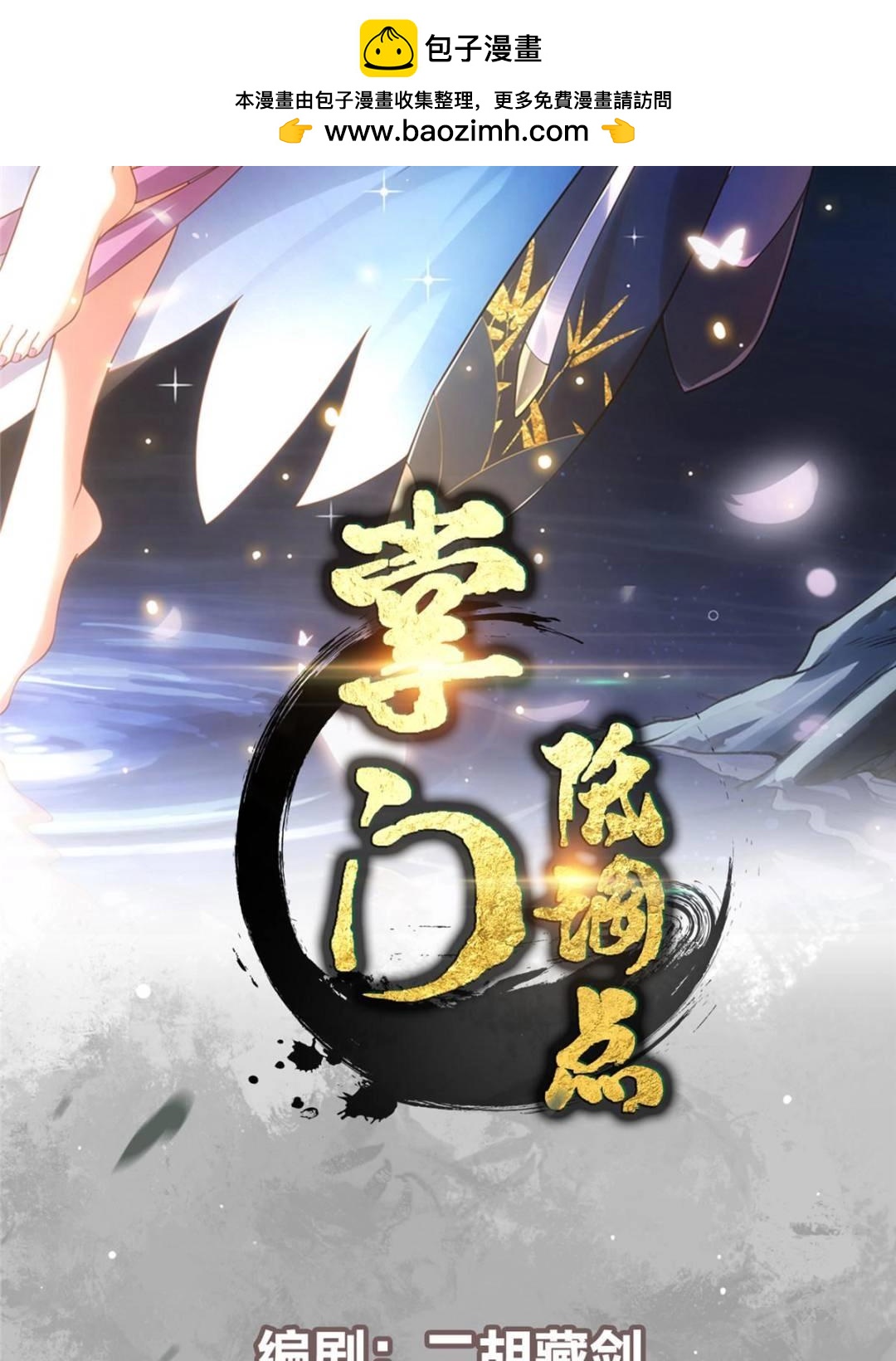 485 路掌门早已看穿一切1