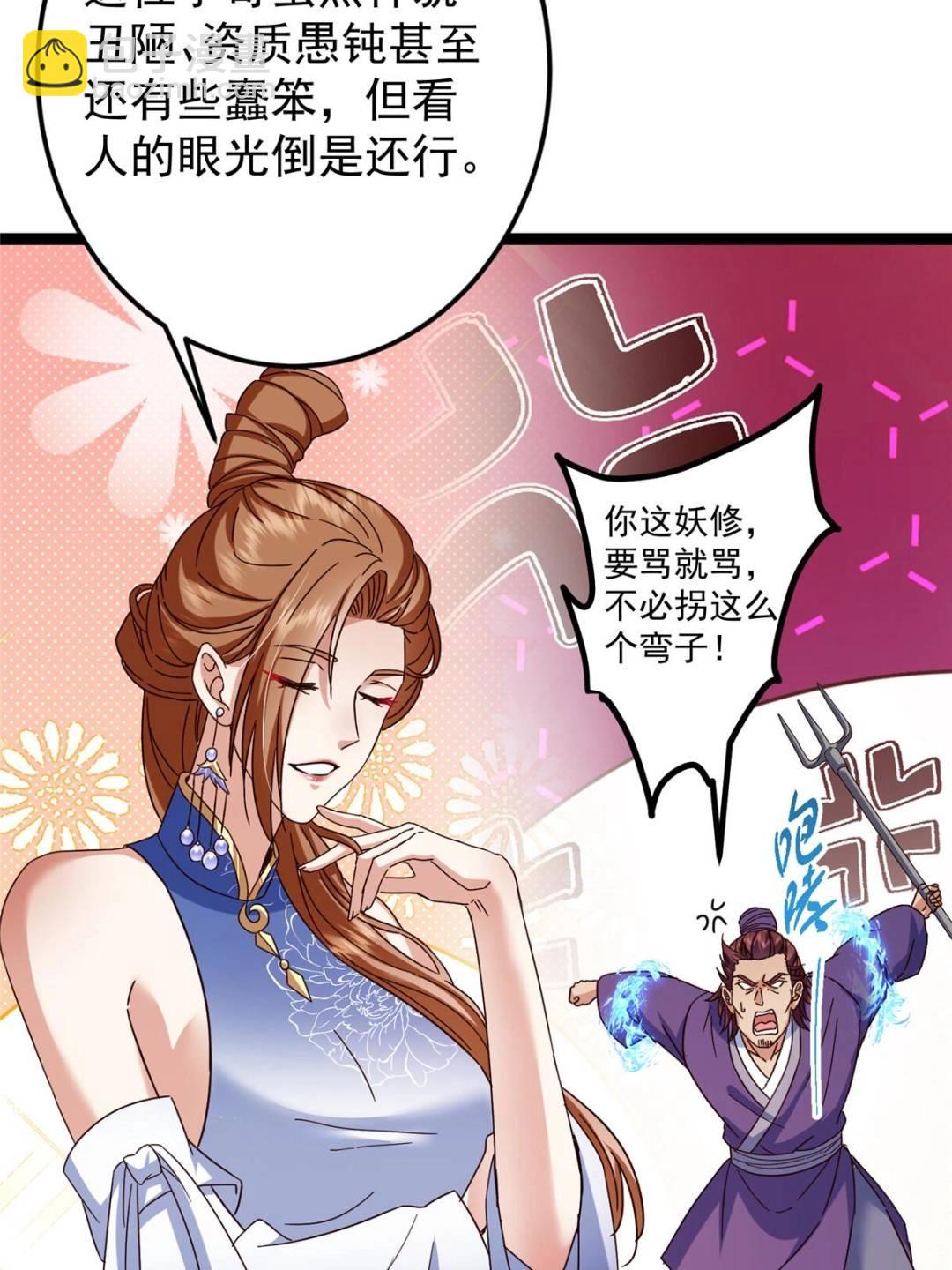 485 路掌门早已看穿一切19