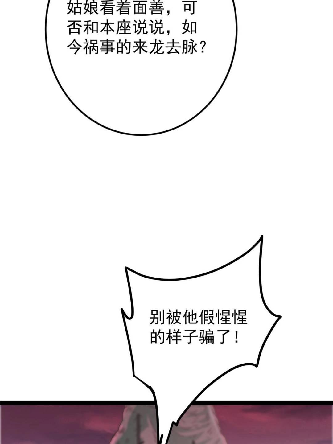 485 路掌门早已看穿一切27