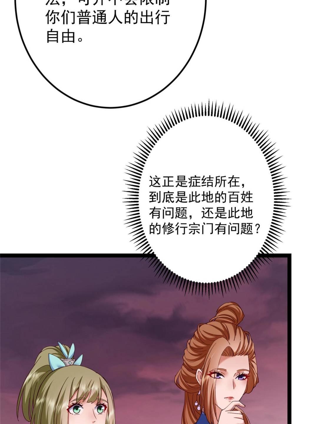 485 路掌门早已看穿一切73