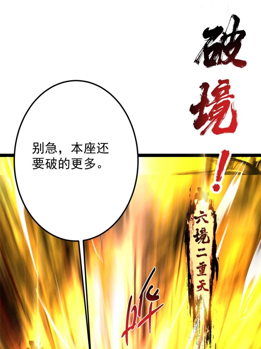490 天骄一路登神之剑！101