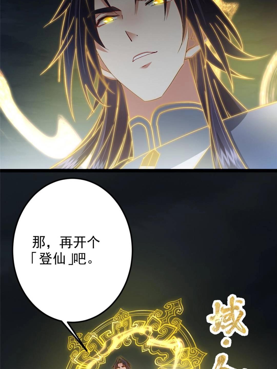 490 天骄一路登神之剑！117