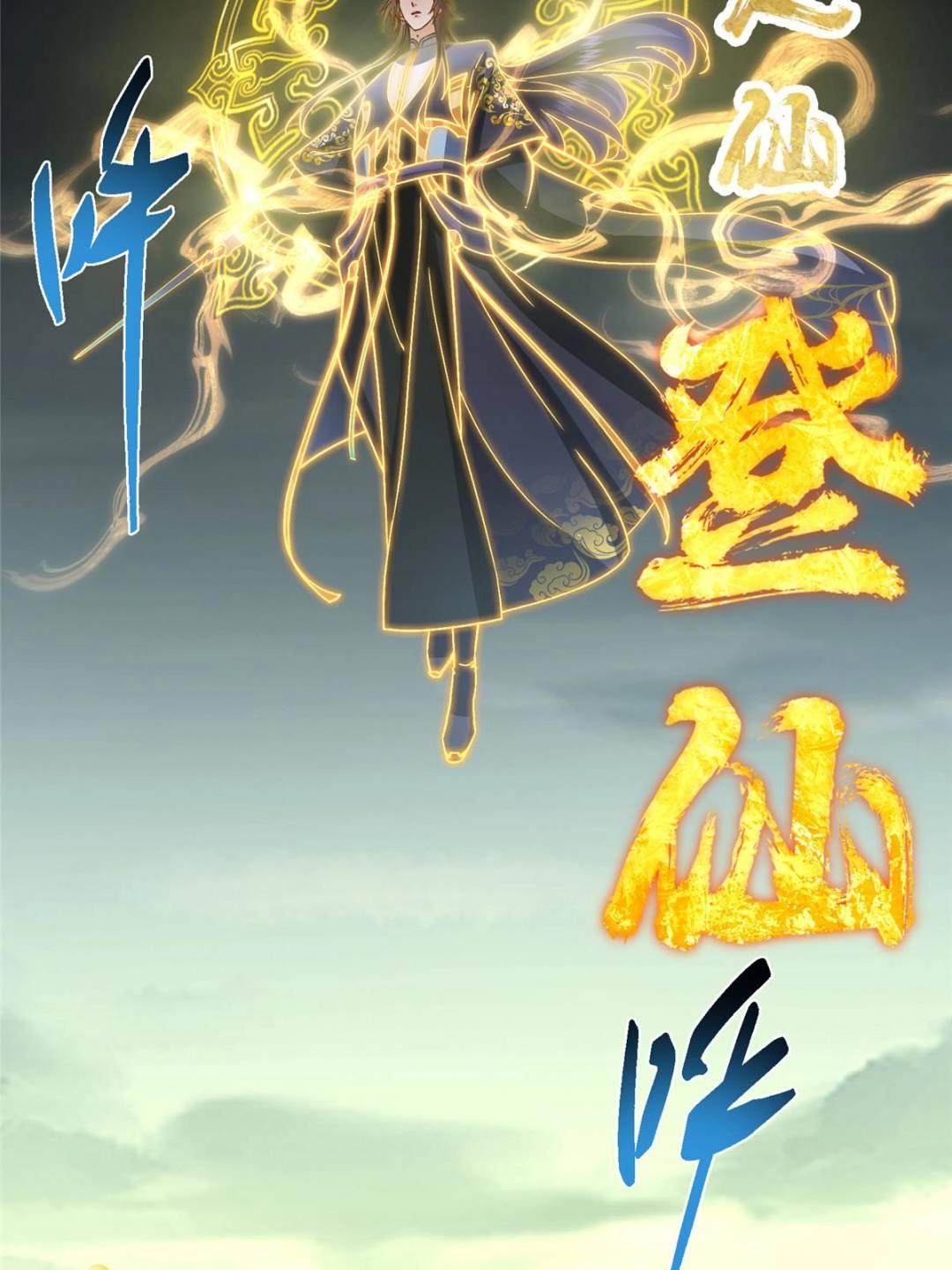 490 天骄一路登神之剑！118