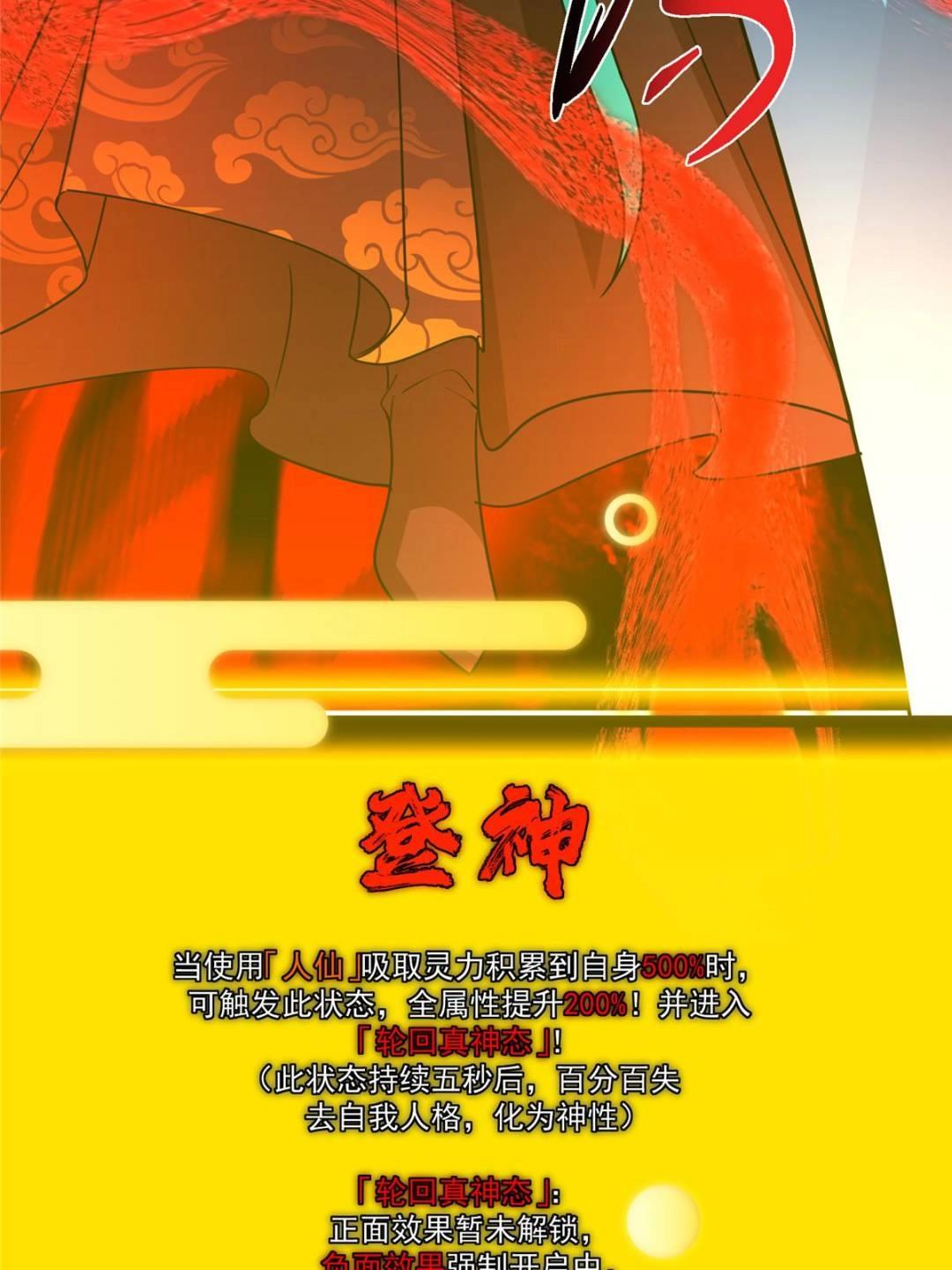 490 天骄一路登神之剑！132