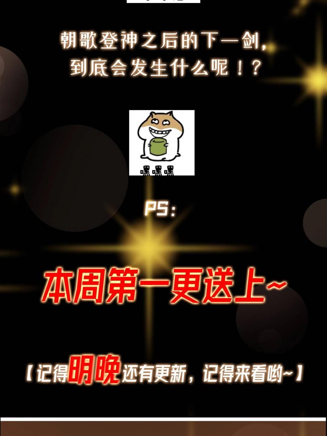 490 天骄一路登神之剑！135