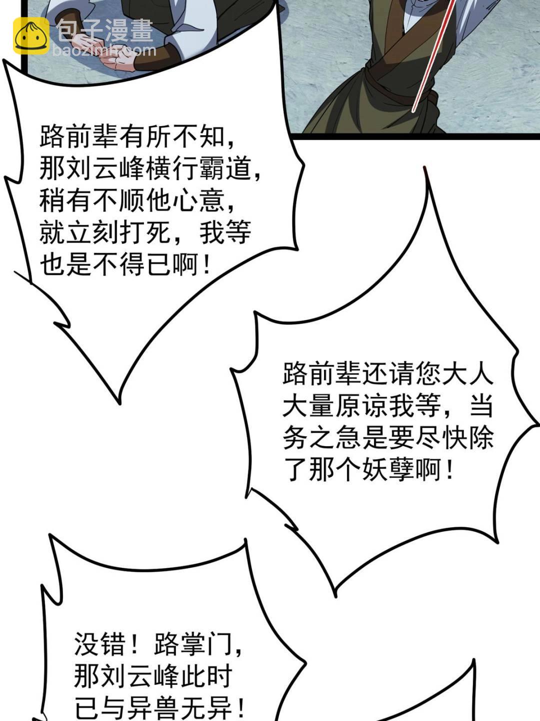 490 天骄一路登神之剑！22