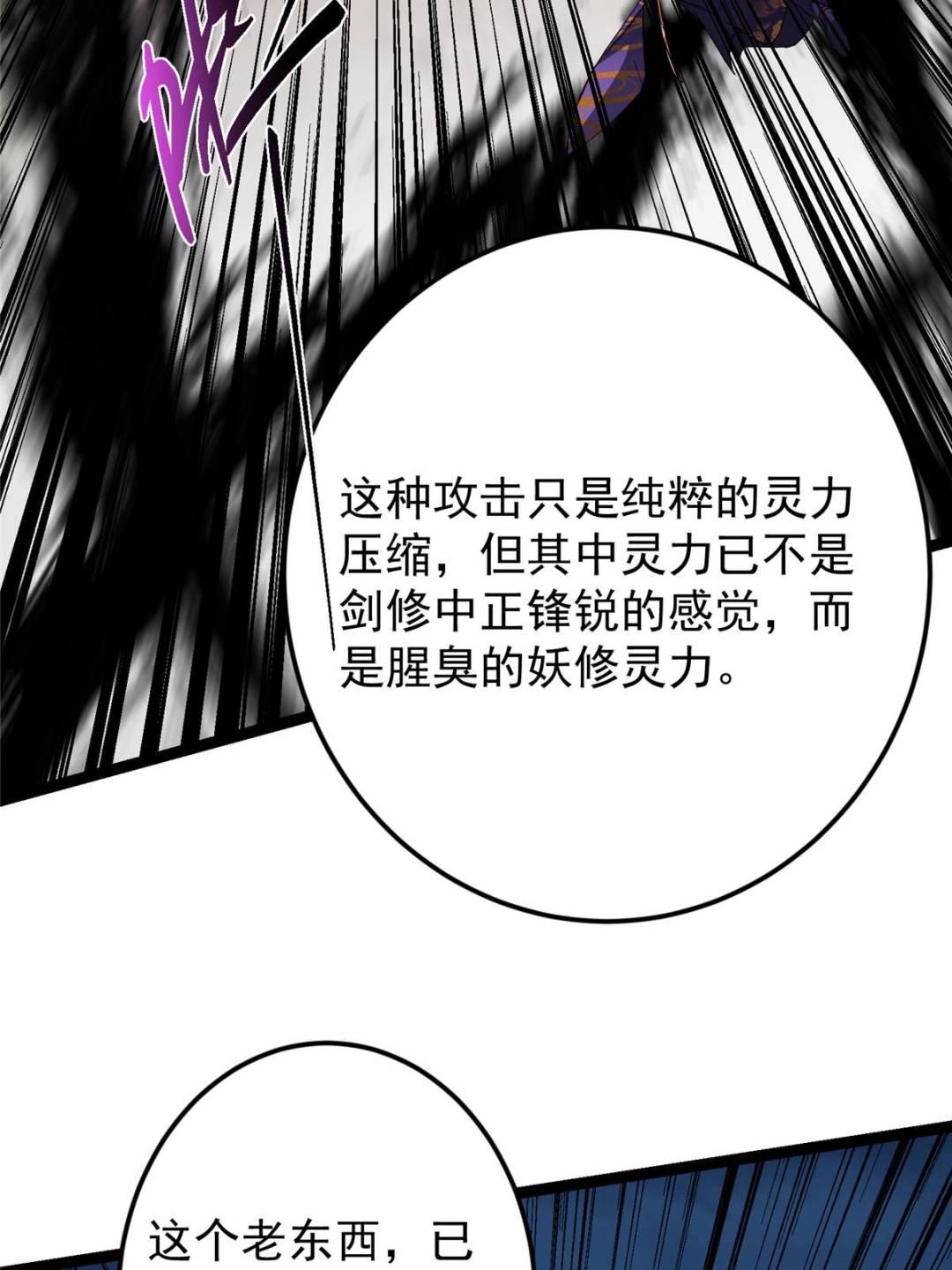 490 天骄一路登神之剑！61