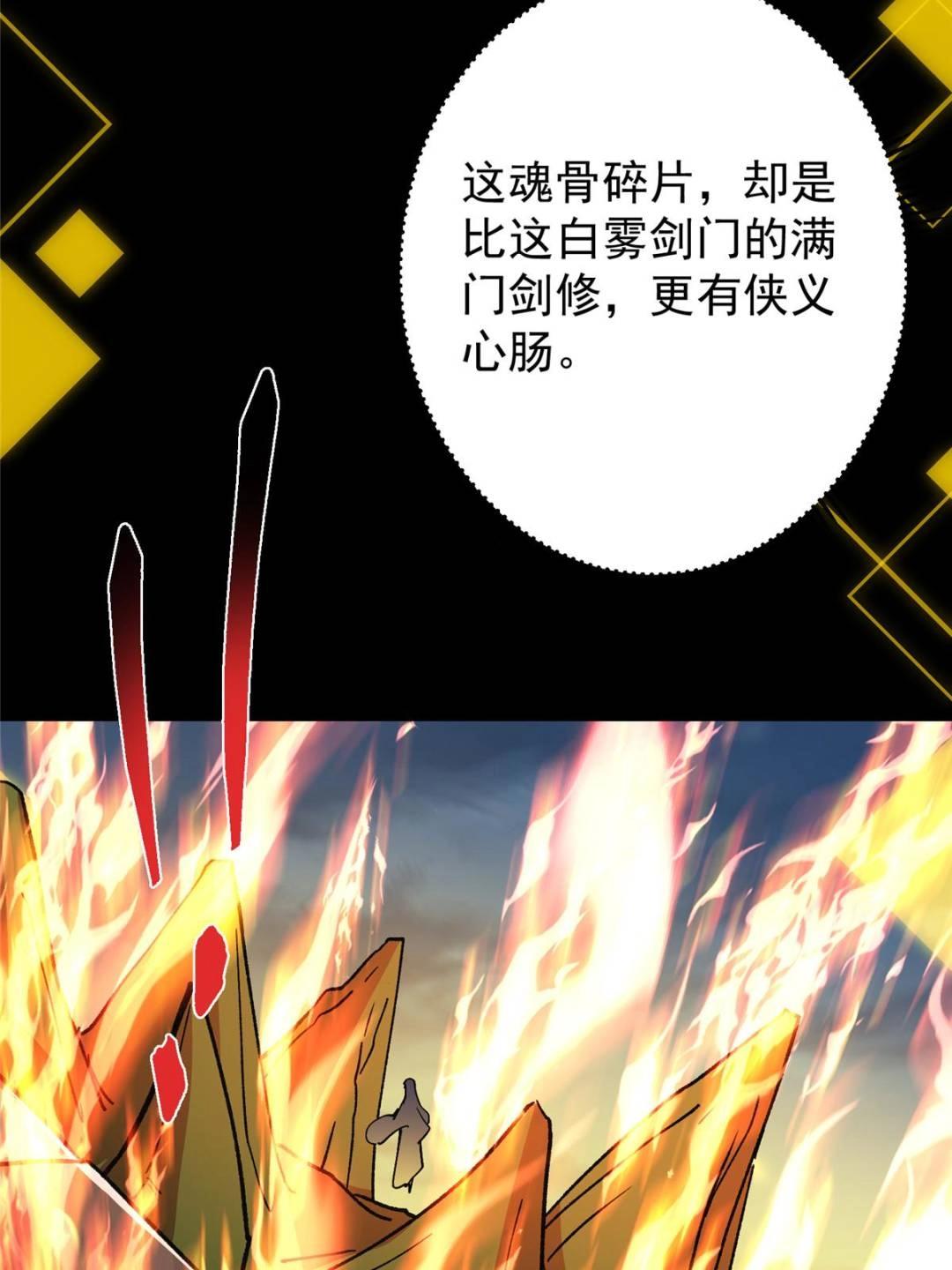 490 天骄一路登神之剑！84