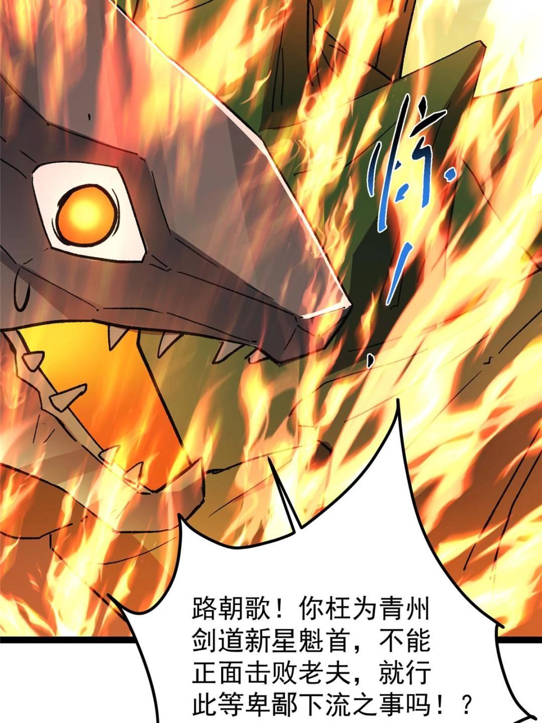 490 天骄一路登神之剑！85
