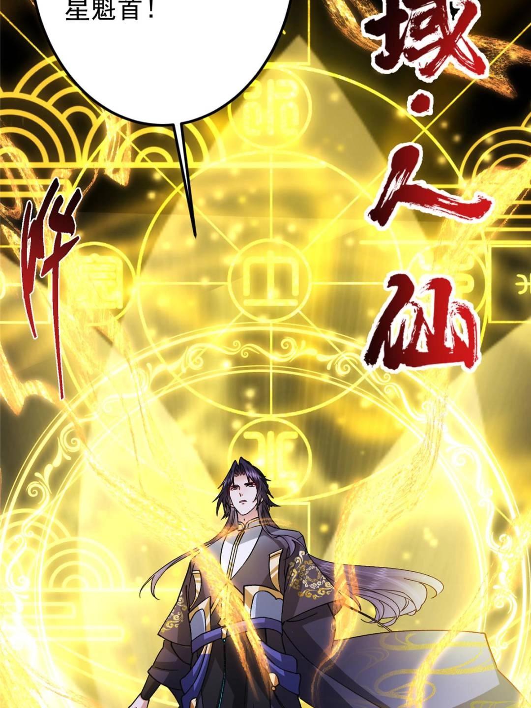 490 天骄一路登神之剑！90