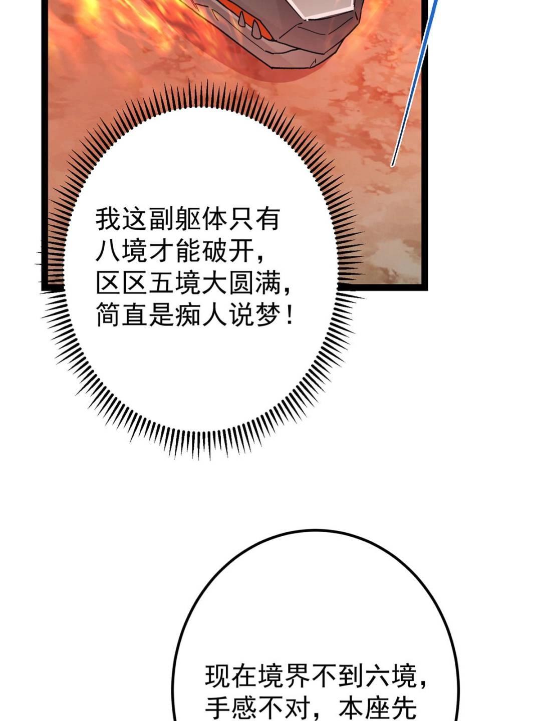 490 天骄一路登神之剑！94