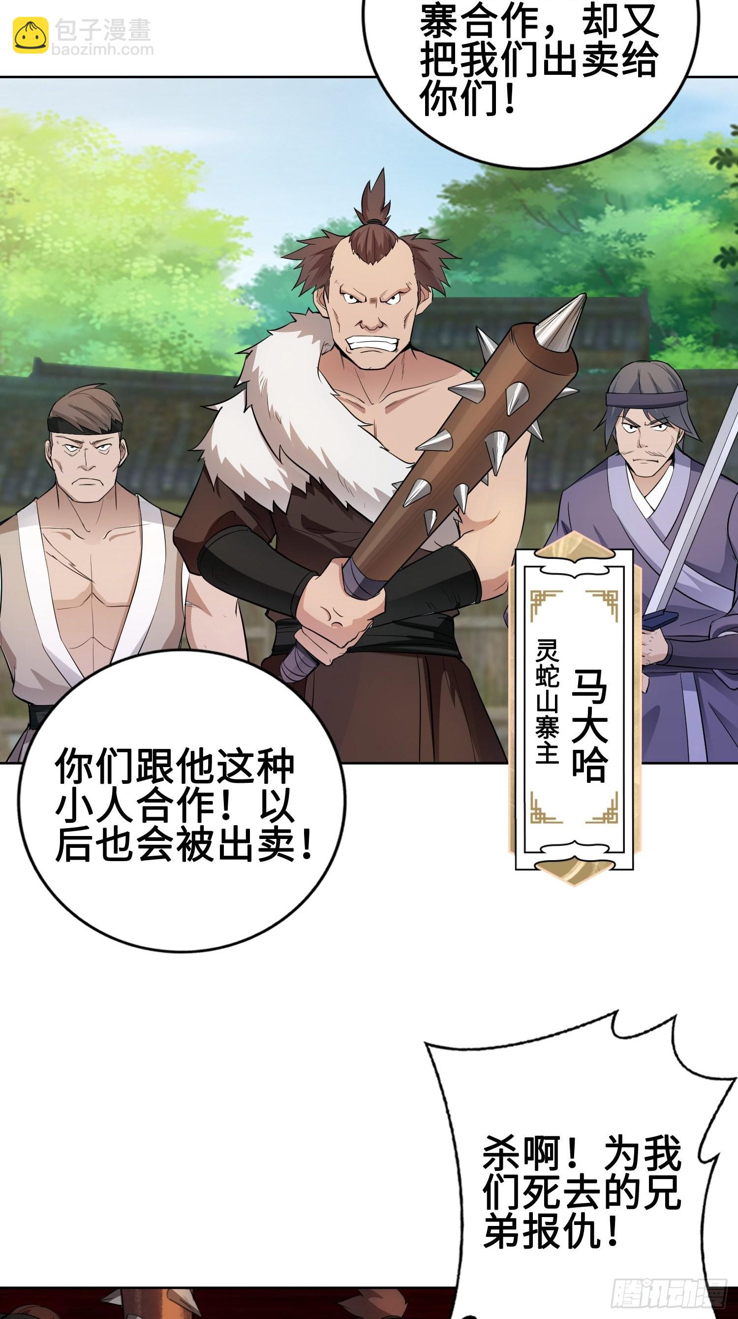 杀上灵蛇山寨13