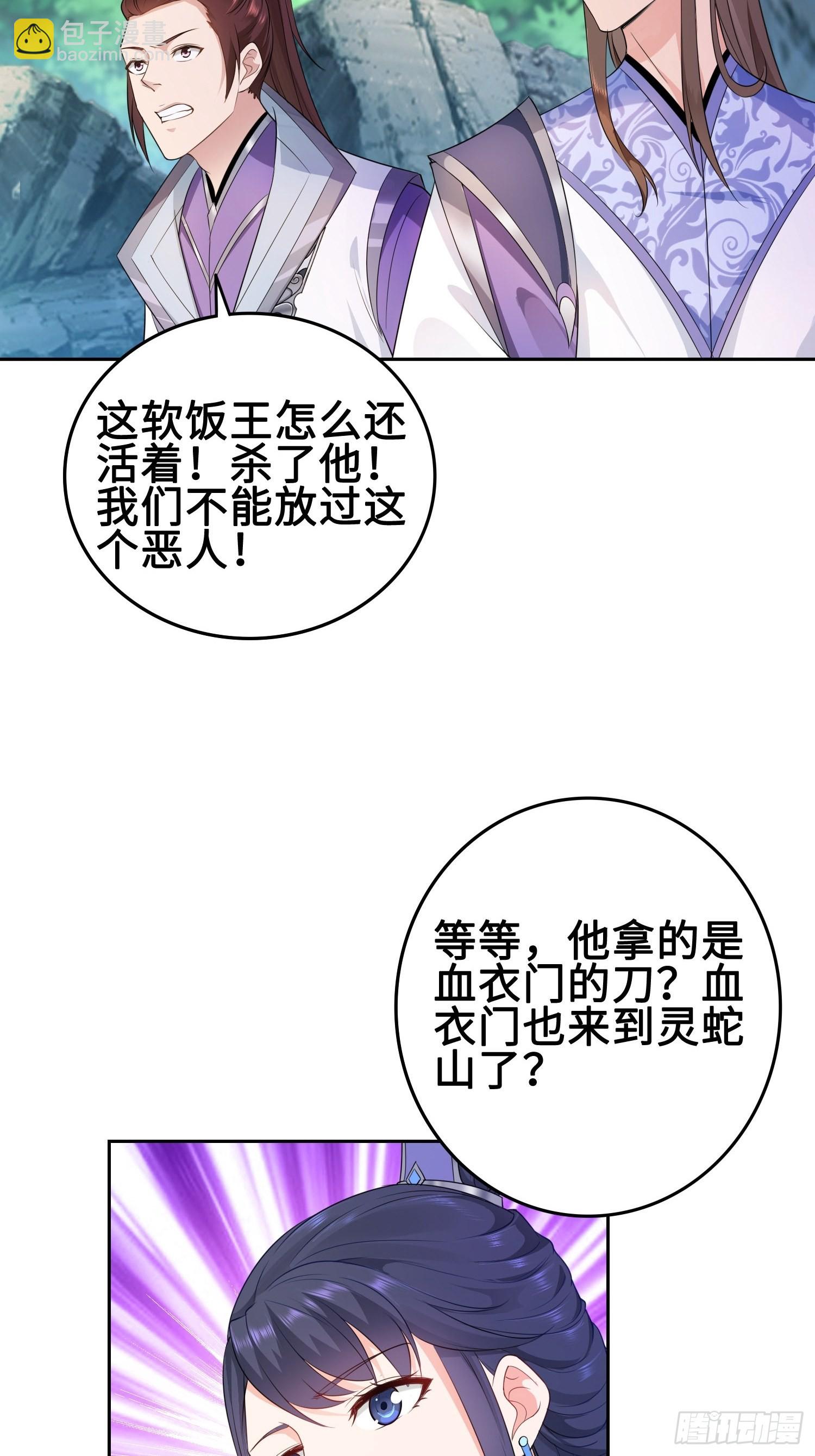 杀上灵蛇山寨20