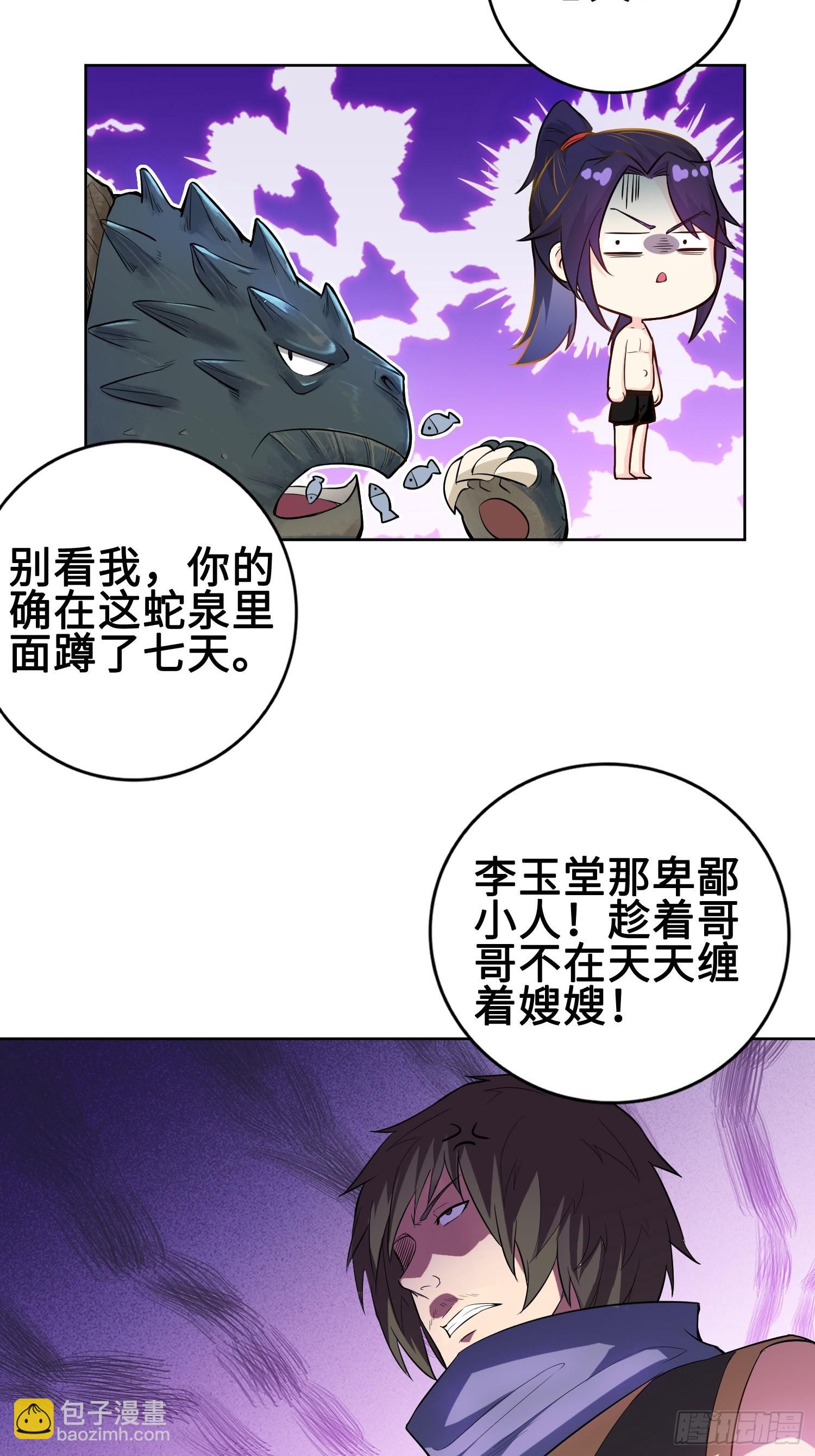 杀上灵蛇山寨5