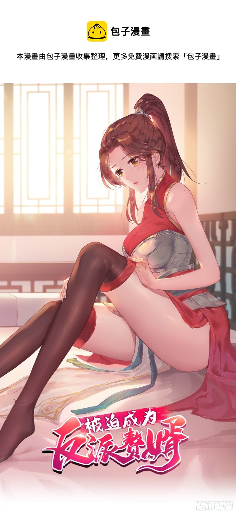 反咬一口0