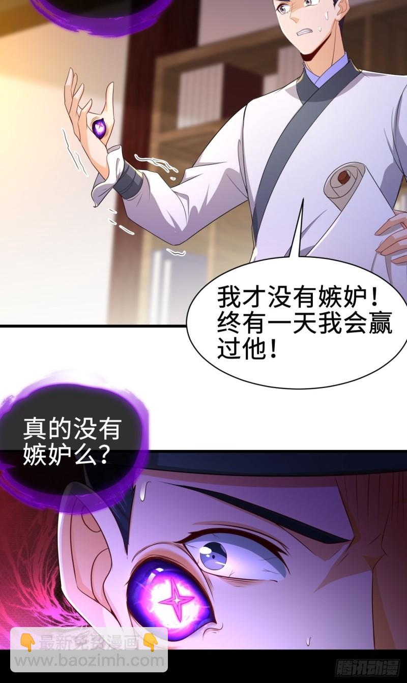 白纸扇的嫉妒21