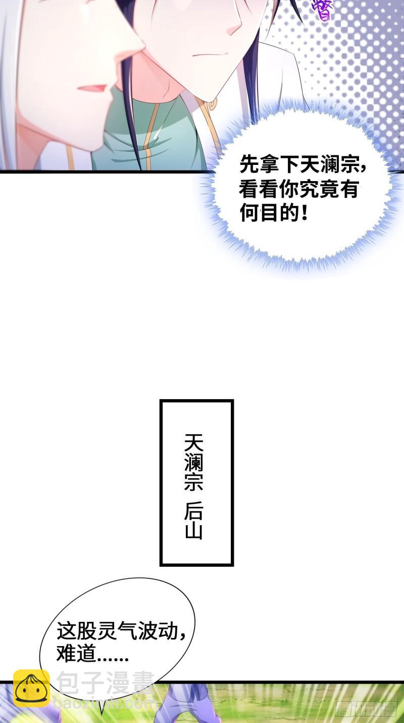 悲催的天澜宗35