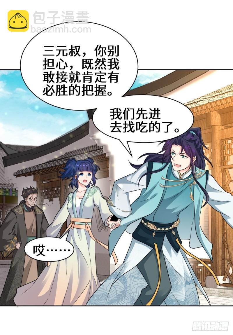 范建的赌约32