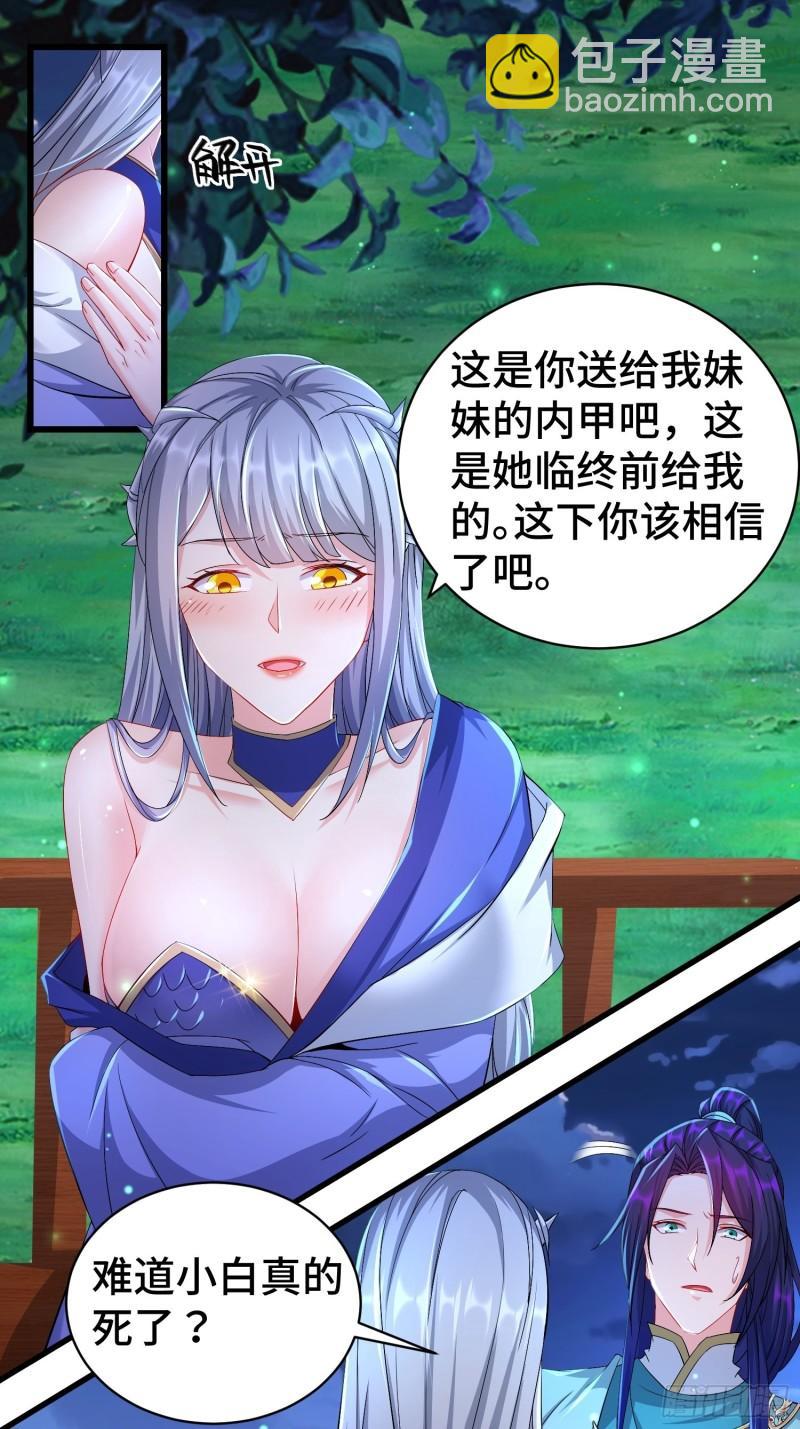 小白死了？28