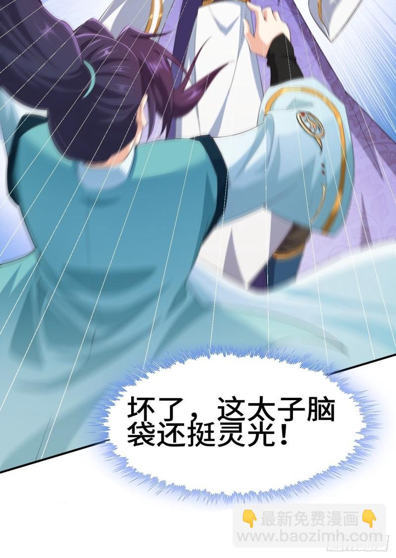 对质太子40