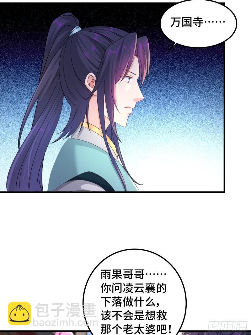 凌云襄的下落18