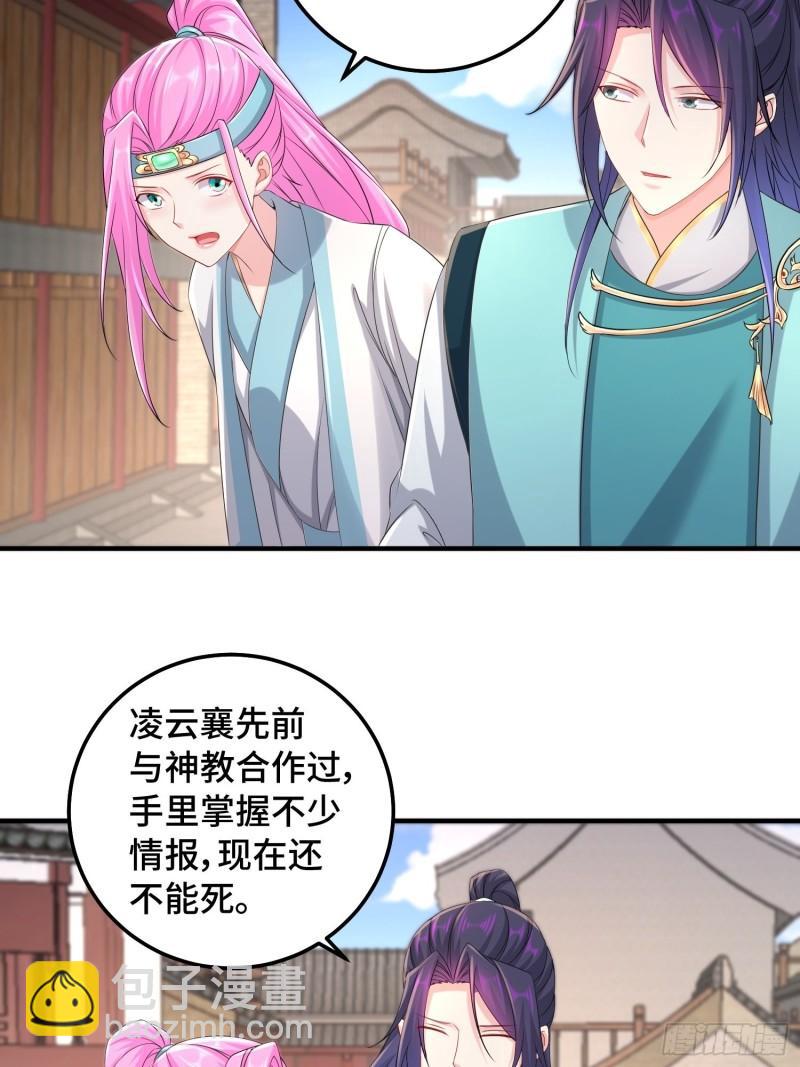 凌云襄的下落19