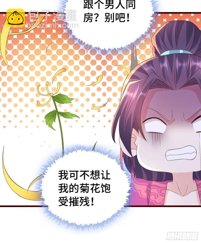 清白不保11