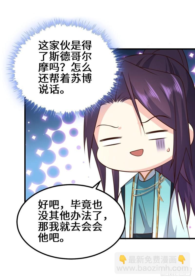 苏博的结局8