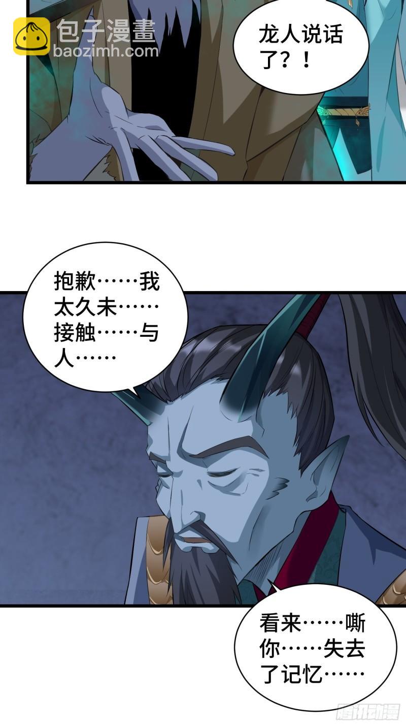 诡异的龙人27