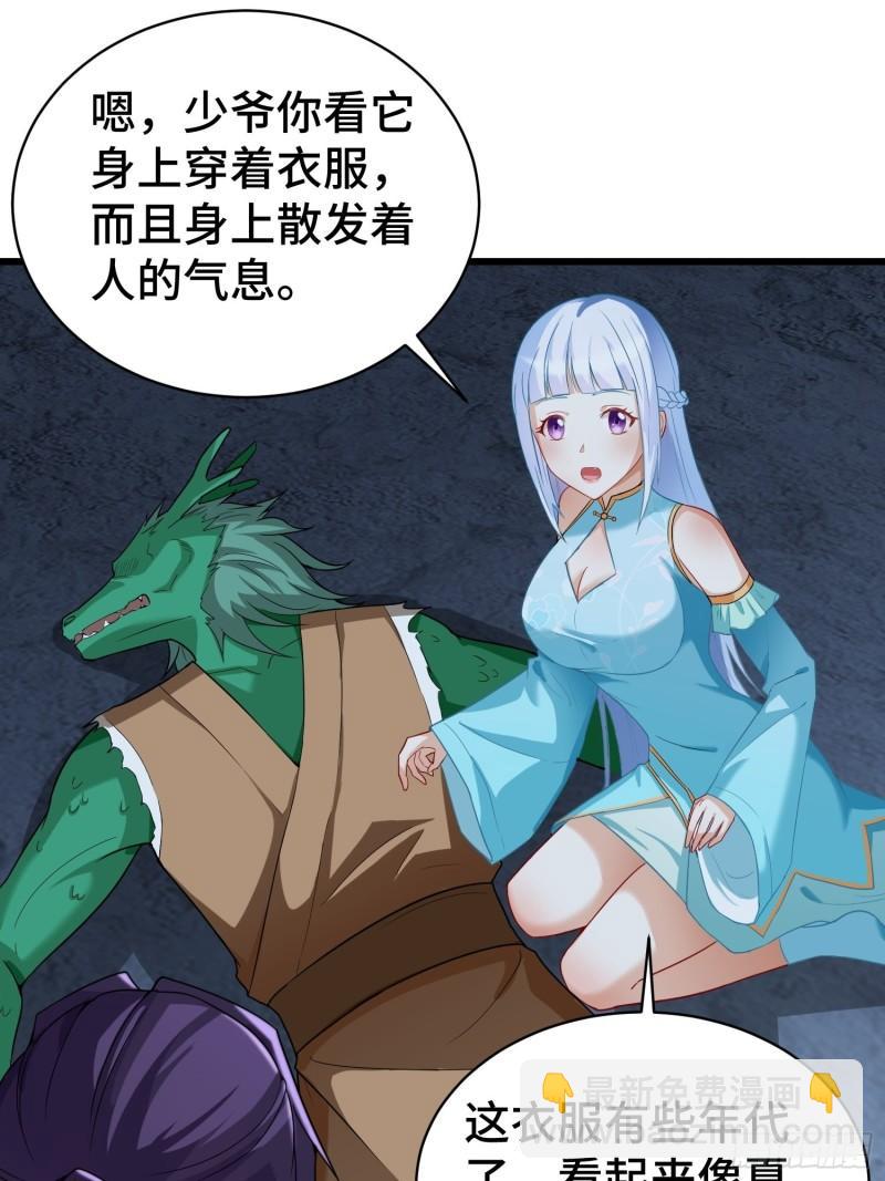 诡异的龙人3