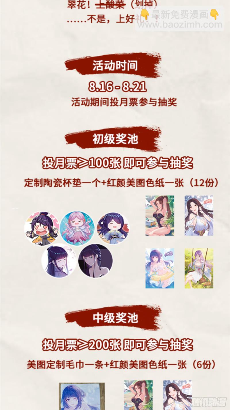 诡异的龙人30