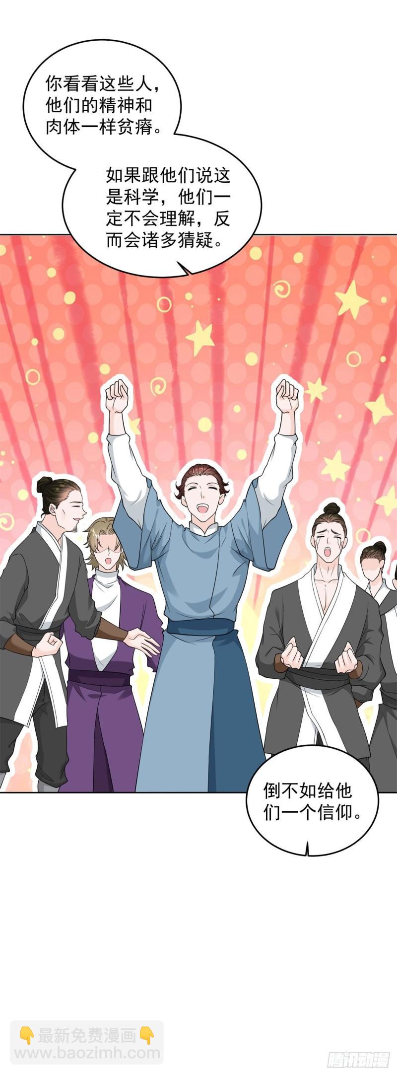 造神运动25