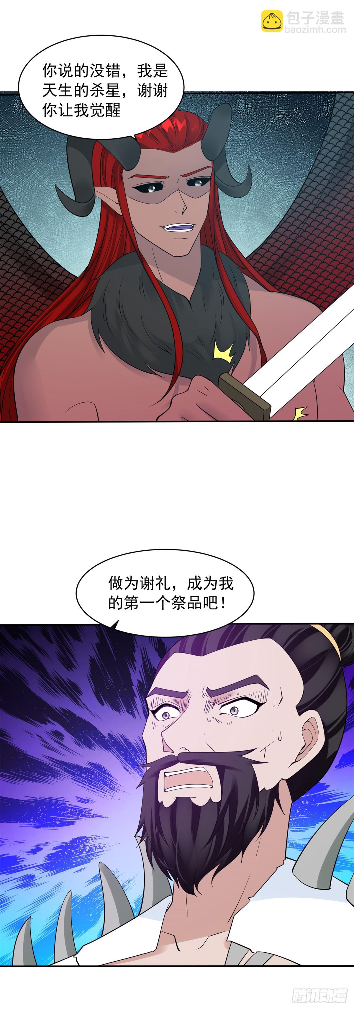 杀星觉醒24
