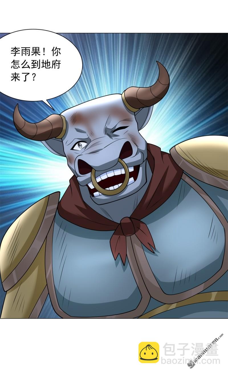 第645回 再入地府21